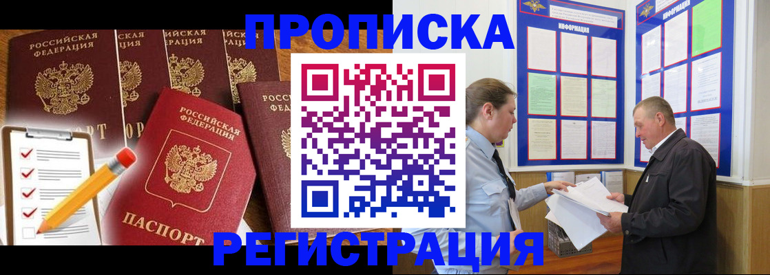 где прописаться в Заволжске