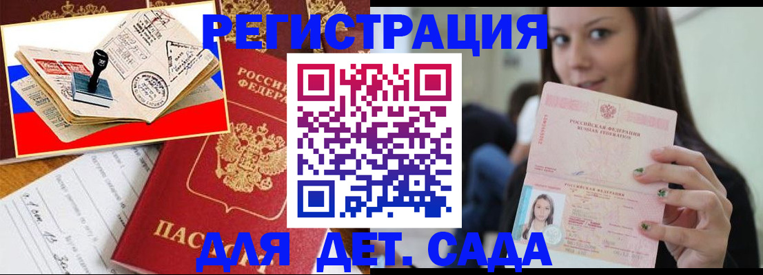временная регистрация для всех в Заволжске